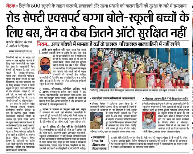 Media Coverage of Capacity Building on School Bus (Bal Vahini) Norms Held in Chittorgarh
